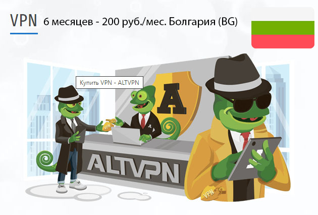 Скачать программу VPN Болгария (BG) на 6 месяцев
